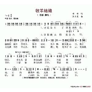 牧羊姑娘_歌谱投稿_词曲:童童 乌日更