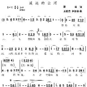 遥远的云_歌曲简谱_词曲:林玲 王柏清