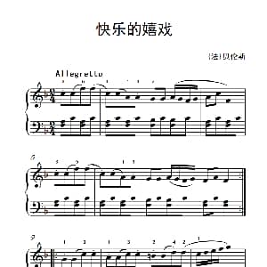 快乐的嬉戏 钢琴谱