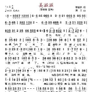 美滋滋_歌谱投稿_词曲:李俊伟 蒋舟