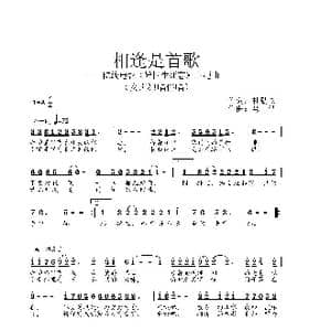 相逢是首歌_歌曲简谱_词曲:杜劲松 马佶