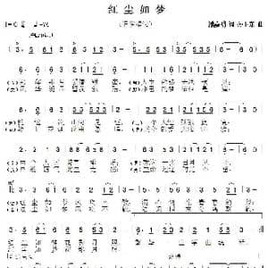 红尘如梦1_歌曲简谱_词曲:潘嘉明 孙卫东