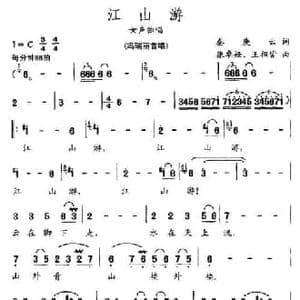 江山游_民歌简谱_词曲:秦庚云 张卓娅 王祖皆