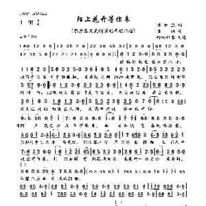 陌上花开等你来_歌曲简谱_词曲:陈红卫 陈伟