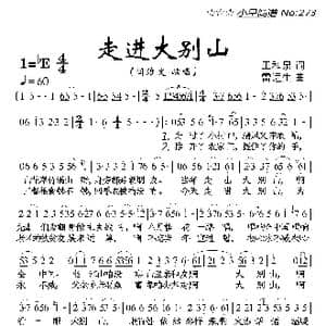 走进大别山_歌曲简谱_词曲:王和泉 雷远生