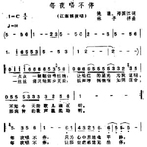 每夜唱不停_通俗唱法乐谱_词曲:姚谦 郑国江 林子祥