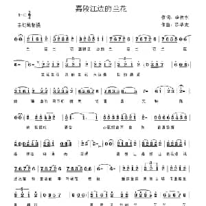 嘉陵江边的兰花_通俗唱法乐谱_词曲:李传永 罗华党