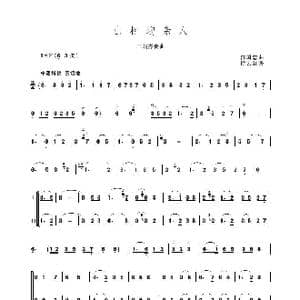 山村迎亲人_歌谱投稿_词曲: 范国忠