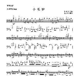 小毛驴_歌曲简谱_词曲: 林重冏曲
