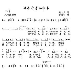 蜗牛开着私家车_儿歌乐谱_词曲:赵大国 杜茂林