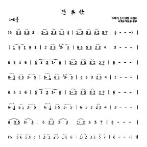 悲栗情 鼓乐旋律