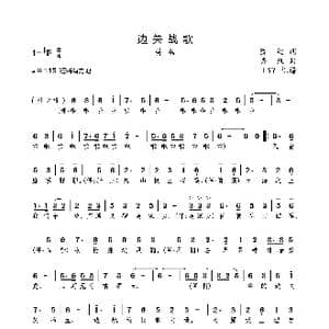 边关战歌_歌曲简谱_词曲:萧钧 栾凯