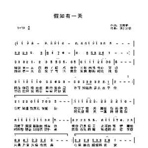 假如有一天_歌曲简谱_词曲:关丽群 快乐好歌