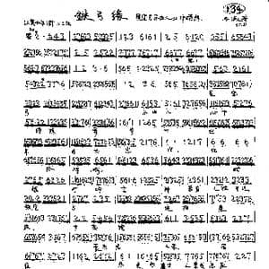 京剧 鉄弓缘 陈秀英唱段2首_歌曲简谱