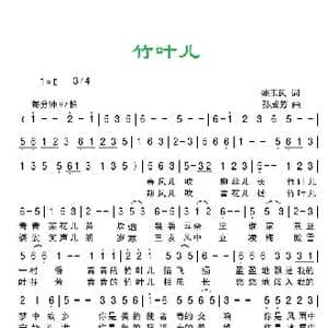 竹叶儿_歌曲简谱_词曲:姚玉凤 踏浪飞歌