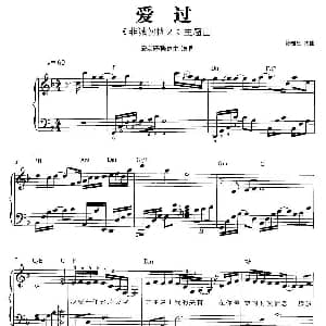 爱过 钢琴谱 陈楚生 陈楚生