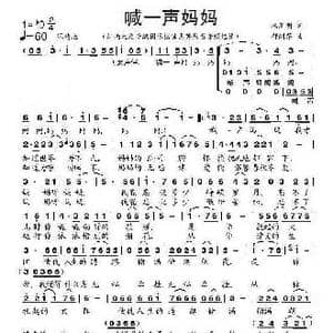 喊一声妈妈_歌谱投稿_词曲:杨新明 郁洲萍