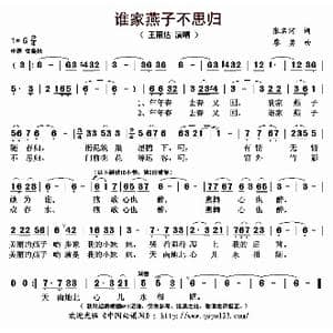谁家燕子不思归_歌曲简谱_词曲:张名河 廖勇