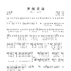 岁闲青山_歌曲简谱_词曲:贰哲 小狐狸