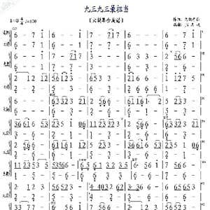 九三,九三最担当_歌曲简谱_词曲: 无敌音乐,:邢文岐