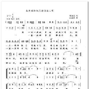 把幸福和快乐存储在心里_通俗唱法乐谱_词曲:长春城 武进勇