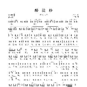 醉浣纱_歌曲简谱_词曲:水烈 甘璐