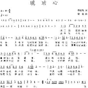 琥珀心_歌曲简谱_词曲:姚建雄 梁铭