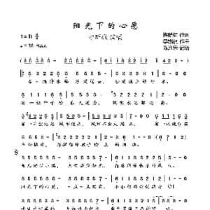 阳光下的心愿_歌曲简谱_词曲:梅皓钧 李凯稠