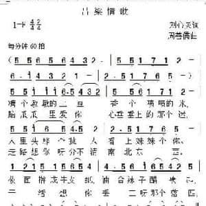 吕梁情歌_民歌简谱_词曲:刘心灵 周善儒