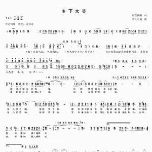 乡下太婆_民歌简谱_词曲:冰雪傲梅 彩云丝雨