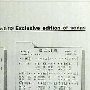 楼兰月亮_歌曲简谱_词曲:程建国 周耀斌
