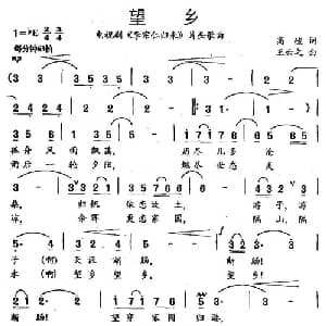 望乡_通俗唱法乐谱_词曲:高峻 王云之