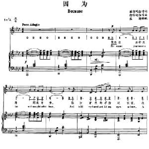 因为_外国歌谱_词曲:兹契玛恰 德哈地洛作曲 盛茵译配