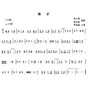 二人转谱 | 跑驴—东北秧歌曲牌 二人转伴奏谱