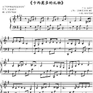 卡西莫多的礼物 钢琴谱 华晨宇作曲 啾啾啾0o0扒谱