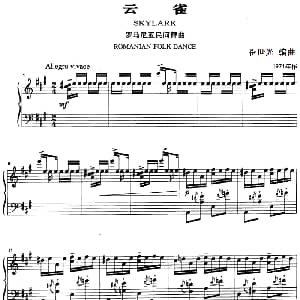 云雀 钢琴谱 崔世光编曲