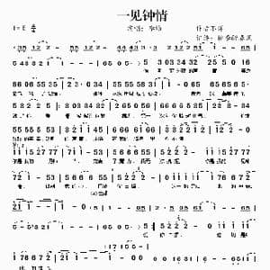 一见钟情_歌谱投稿