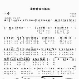 常转转百姓的家_民歌简谱_词曲:刘志毅 贾庭云