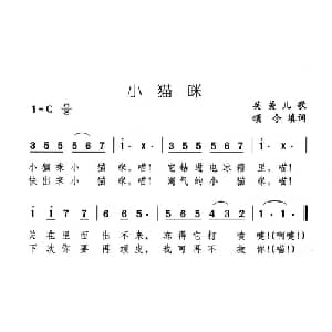 小猫咪_儿歌乐谱_词曲:英美儿歌 颂今填词