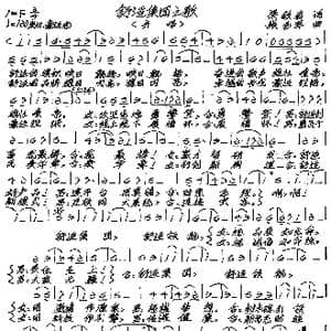 舒适集团之歌_歌谱投稿_词曲:梁敬岩 张艺军