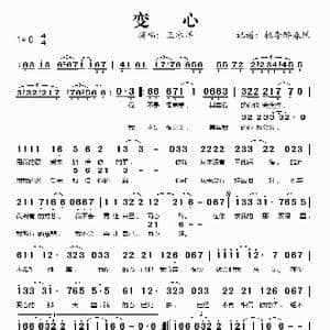 变心_歌谱投稿