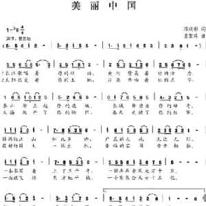 美丽中国_民歌简谱_词曲:邓成彬 孟繁珠