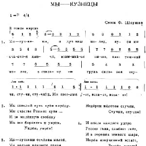 МЫКУЗНЕЦЫ_外国歌谱