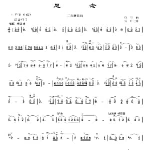 二胡谱 | 思念 许可作曲版 许可