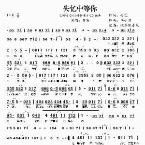 失忆中等你_歌谱投稿_词曲:孙艺 牛子健