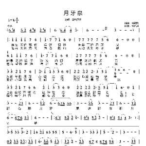 月牙泉_歌曲简谱_词曲:杨海潮 杨海潮