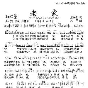 老家_歌曲简谱_词曲:张海利 大平