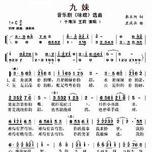 九妹_歌曲简谱_词曲:张名河 孟庆云