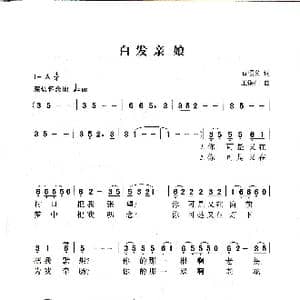 白发亲娘_歌曲简谱_词曲:石顺义 王锡仁