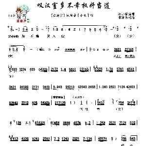 秦腔 叹汉室多不幸权奸当道 白逼宫 汉献帝唱段 李小峰 谭健春记谱